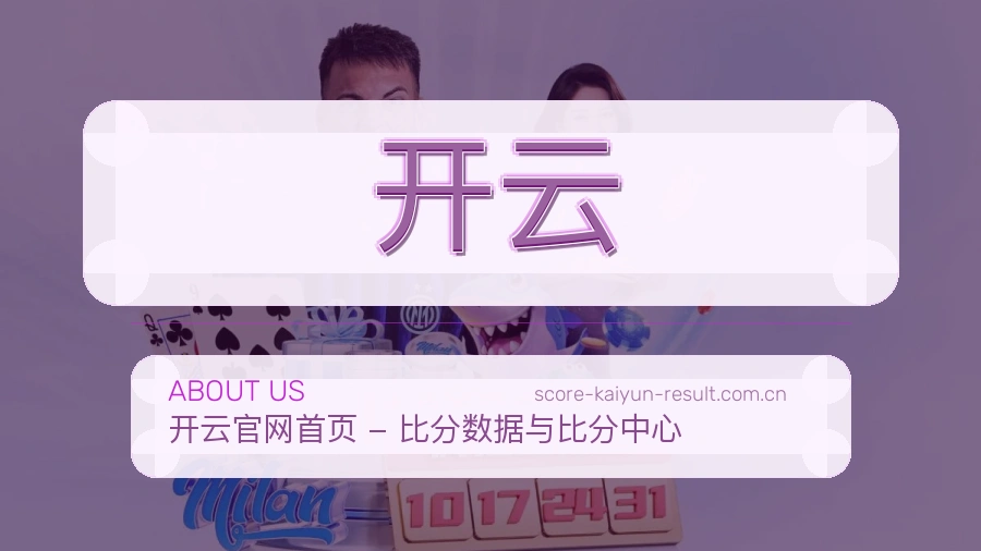 开云体育直播服务介绍